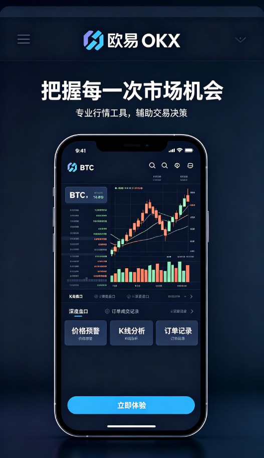 欧交易所app官网安装移动端交易体验